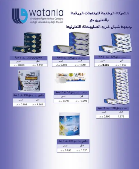 North West Sulaibkhat co-op offers from 21 to 30 September 2026 September Sale - Page 29