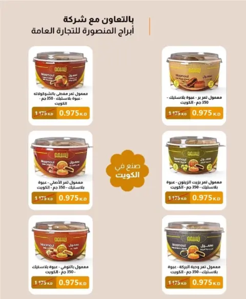 North West Sulaibkhat co-op offers from 21 to 30 September 2026 September Sale - Page 50