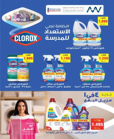 North West Sulaibkhat co-op offers from 21 to 30 September 2026 September Sale - Page 17