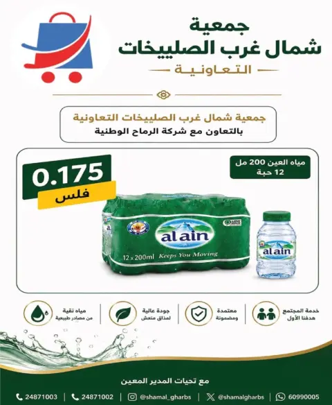 North West Sulaibkhat co-op offers from 21 to 30 September 2026 September Sale - Page 70