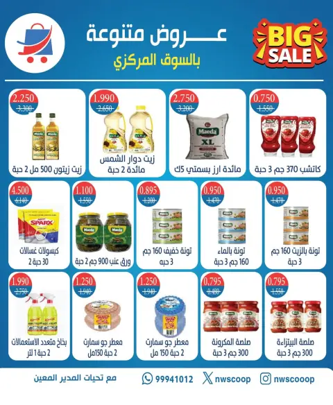 North West Sulaibkhat co-op offers from 21 to 30 September 2026 September Sale - Page 37