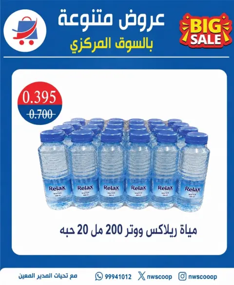 North West Sulaibkhat co-op offers from 21 to 30 September 2026 September Sale - Page 25