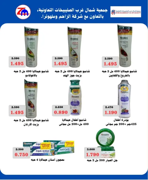 North West Sulaibkhat co-op offers from 21 to 30 September 2026 September Sale - Page 32