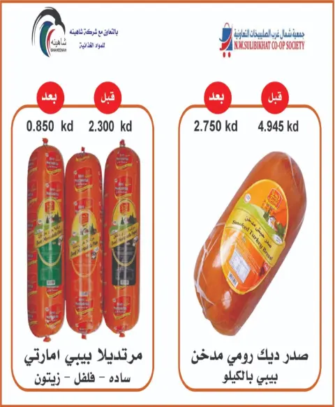 North West Sulaibkhat co-op offers from 21 to 30 September 2026 September Sale - Page 31