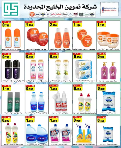 North West Sulaibkhat co-op offers from 21 to 30 September 2026 September Sale - Page 55