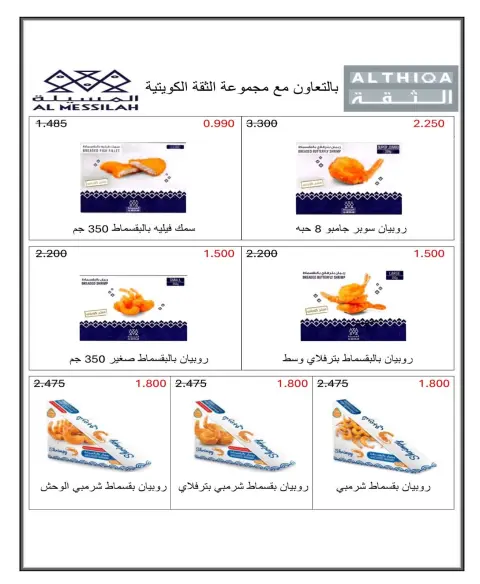 North West Sulaibkhat co-op offers from 21 to 30 September 2026 September Sale - Page 35
