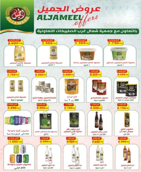 North West Sulaibkhat co-op offers from 21 to 30 September 2026 September Sale - Page 12