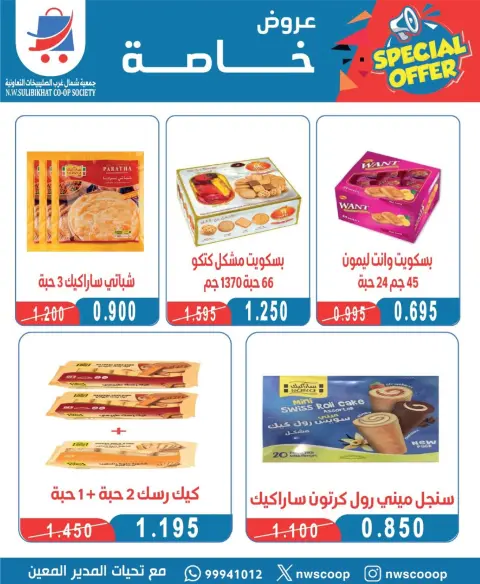 North West Sulaibkhat co-op offers from 21 to 30 September 2026 September Sale - Page 28