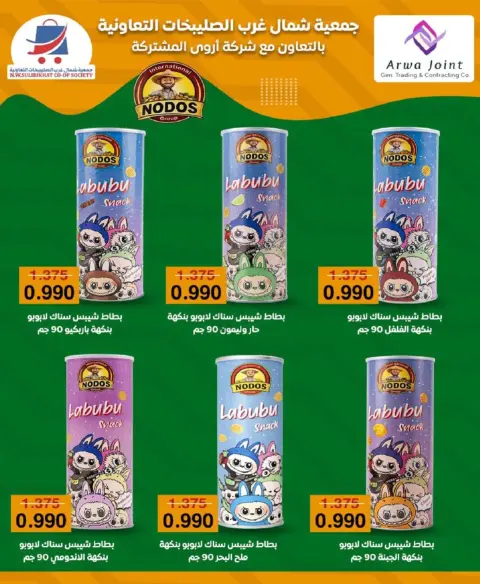 North West Sulaibkhat co-op offers from 21 to 30 September 2026 September Sale - Page 67