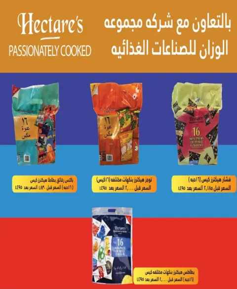 North West Sulaibkhat co-op offers from 21 to 30 September 2026 September Sale - Page 74