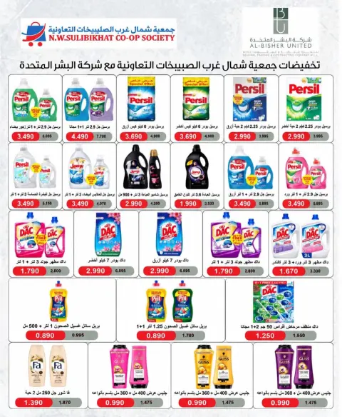 North West Sulaibkhat co-op offers from 21 to 30 September 2026 September Sale - Page 65