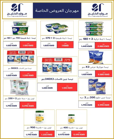 North West Sulaibkhat co-op offers from 21 to 30 September 2026 September Sale - Page 58
