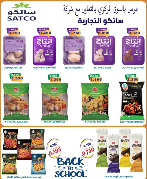 North West Sulaibkhat co-op offers from 21 to 30 September 2026 September Sale - Page 60