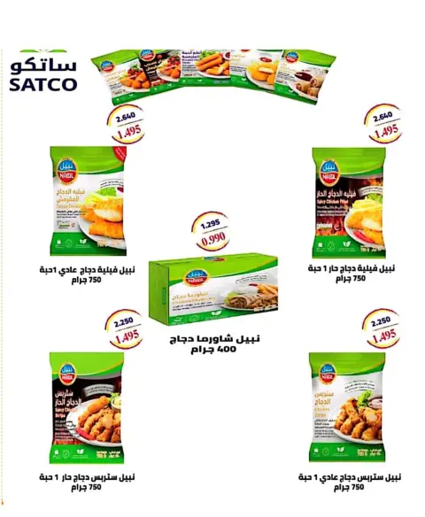 North West Sulaibkhat co-op offers from 21 to 30 September 2026 September Sale - Page 45