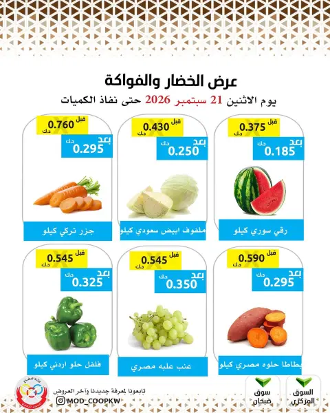 Mod co-op offers Monday 21 September 2026 Vegetable and fruit offer - Page 2