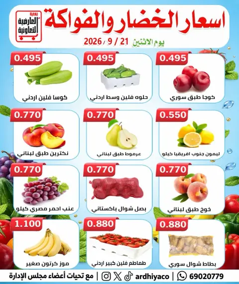 Al Ardhiya co-op offers Monday 21 September 2026 Vegetable and fruit offers - Page 2