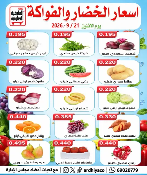 Al Ardhiya co-op offers Monday 21 September 2026 Vegetable and fruit offers - Page 3