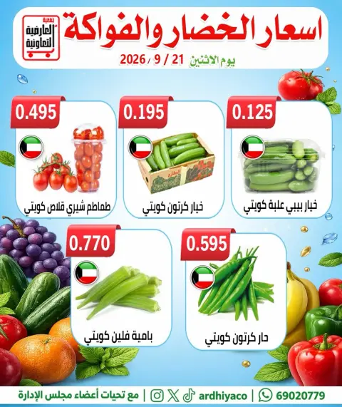 Al Ardhiya co-op offers Monday 21 September 2026 Vegetable and fruit offers - Page 4