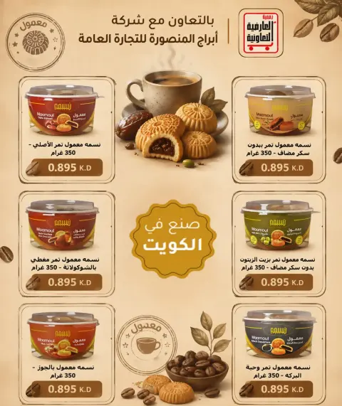 Al Ardhiya co-op offers from 21 to 25 September 2026 September prices - Page 30