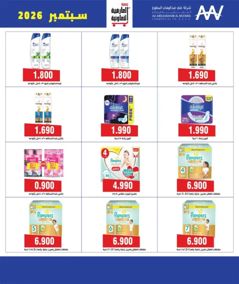 Al Ardhiya co-op offers from 21 to 25 September 2026 September prices - Page 4