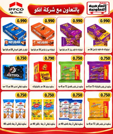 Al Ardhiya co-op offers from 21 to 25 September 2026 September prices - Page 12
