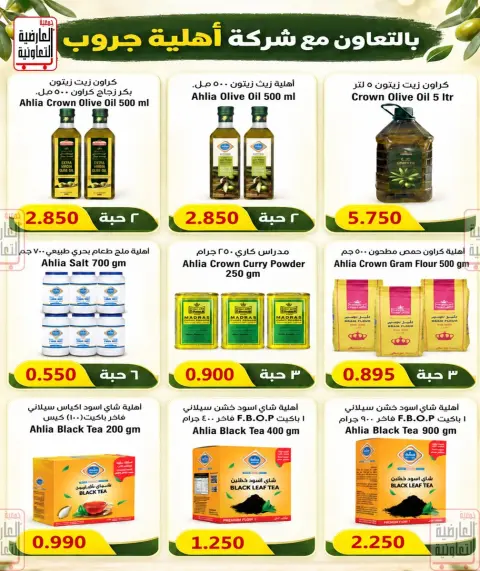 Al Ardhiya co-op offers from 21 to 25 September 2026 September prices - Page 44