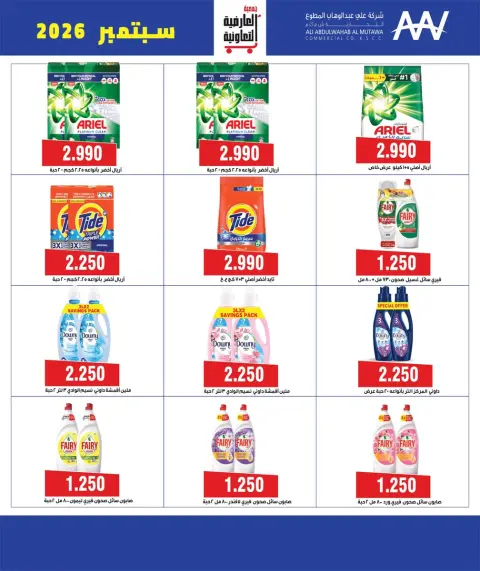 Al Ardhiya co-op offers from 21 to 25 September 2026 September prices - Page 16