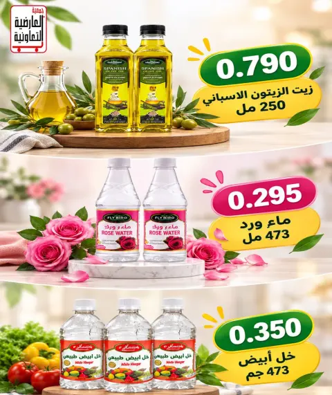 Al Ardhiya co-op offers from 21 to 25 September 2026 September prices - Page 27