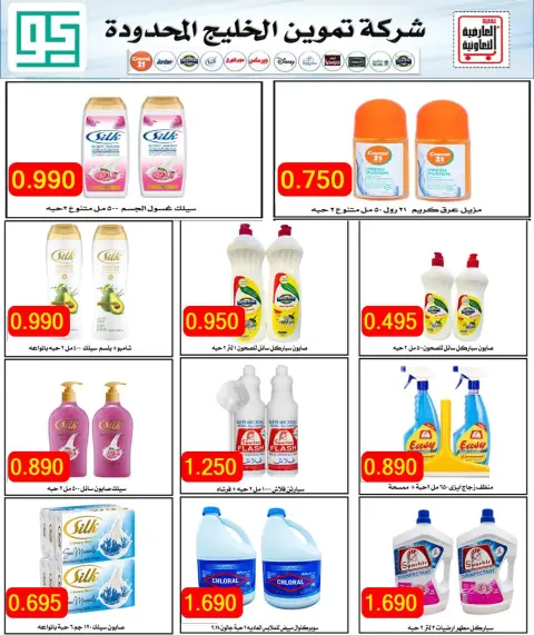 Al Ardhiya co-op offers from 21 to 25 September 2026 September prices - Page 14