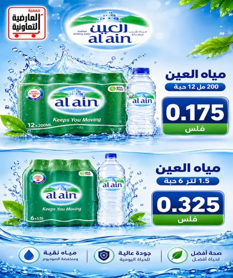 Al Ardhiya co-op offers from 21 to 25 September 2026 September prices - Page 15