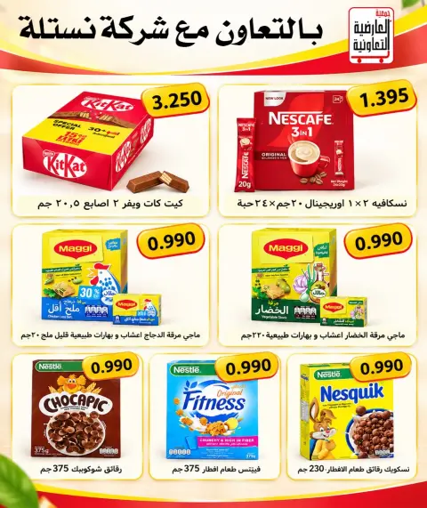 Al Ardhiya co-op offers from 21 to 25 September 2026 September prices - Page 29