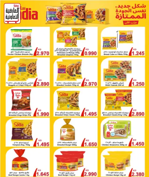 Al Ardhiya co-op offers from 21 to 25 September 2026 September prices - Page 49