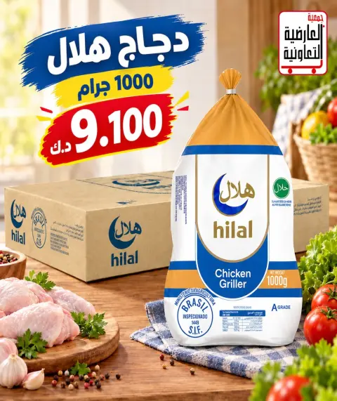 Al Ardhiya co-op offers from 21 to 25 September 2026 September prices - Page 47