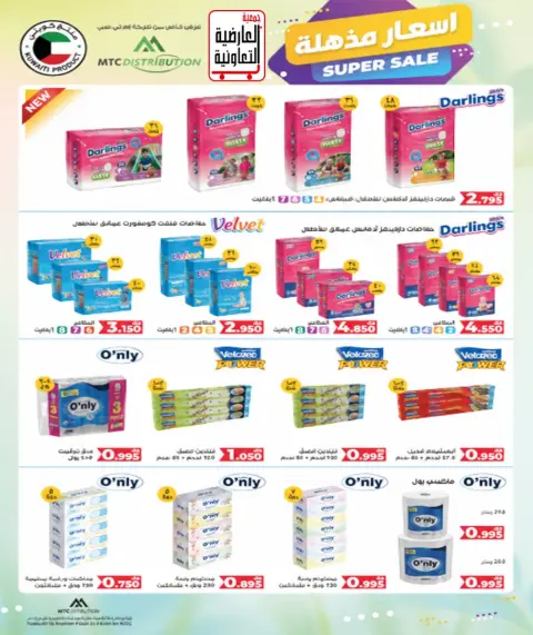 Al Ardhiya co-op offers from 21 to 25 September 2026 September prices - Page 2
