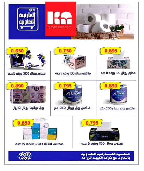 Al Ardhiya co-op offers from 21 to 25 September 2026 September prices - Page 5