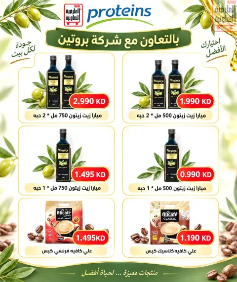 Al Ardhiya co-op offers from 21 to 25 September 2026 September prices - Page 6