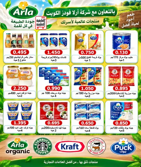 Al Ardhiya co-op offers from 21 to 25 September 2026 September prices - Page 25