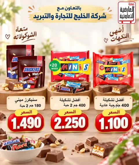 Al Ardhiya co-op offers from 21 to 25 September 2026 September prices - Page 3