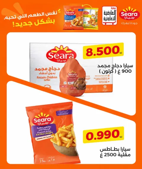 Al Ardhiya co-op offers from 21 to 25 September 2026 September prices - Page 33