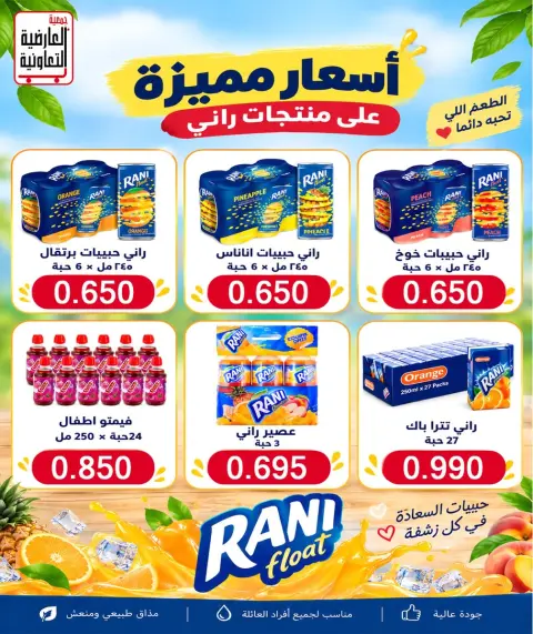 Al Ardhiya co-op offers from 21 to 25 September 2026 September prices - Page 39