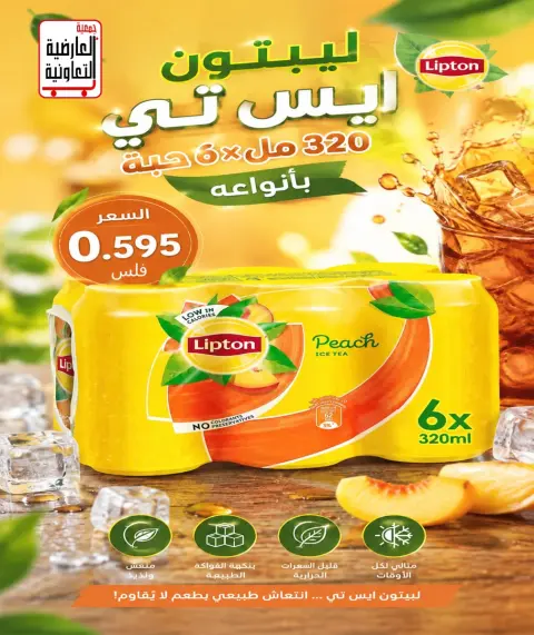 Al Ardhiya co-op offers from 21 to 25 September 2026 September prices - Page 22