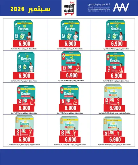 Al Ardhiya co-op offers from 21 to 25 September 2026 September prices - Page 8