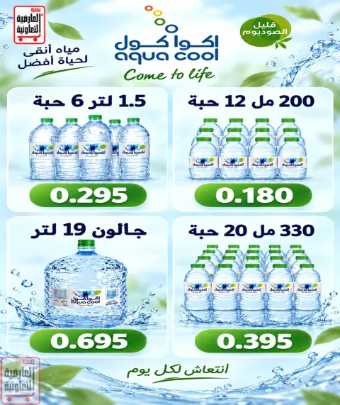 Al Ardhiya co-op offers from 21 to 25 September 2026 September prices - Page 24