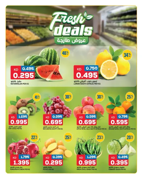 Offres Oncost Koweït de 21 à 23 septembre 2026 Les meilleurs aliments surgelés aux meilleurs prix - Page 8