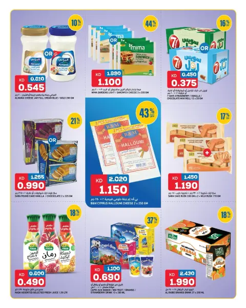 Offres Oncost Koweït de 21 à 23 septembre 2026 Les meilleurs aliments surgelés aux meilleurs prix - Page 7