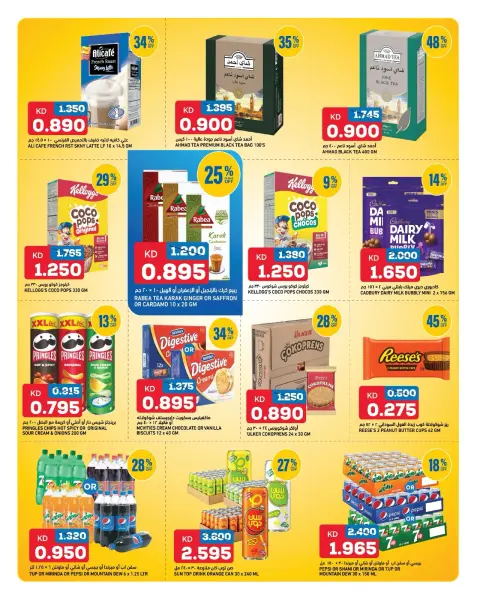 Offres Oncost Koweït de 21 à 23 septembre 2026 Les meilleurs aliments surgelés aux meilleurs prix - Page 12