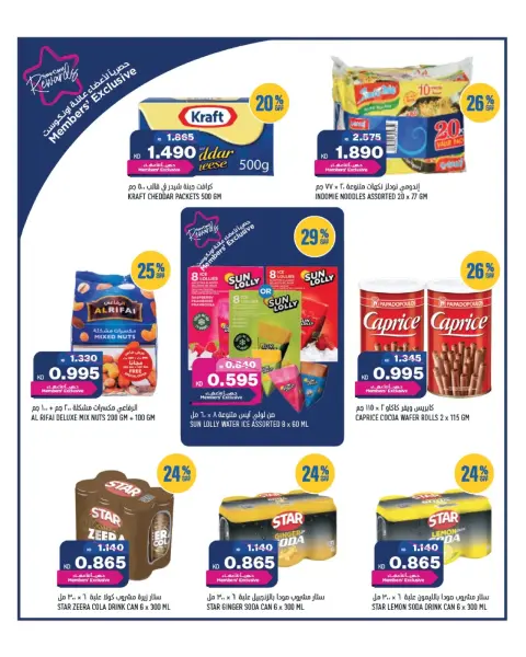 Oncost Express Kuwait offers from 21 to 23 September 2026 Frozen Sub Zero Deals - Page 2