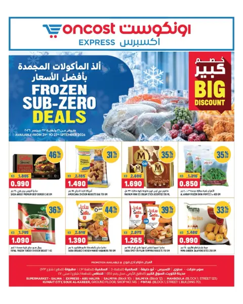 Oncost Express Kuwait offers from 21 to 23 September 2026 Frozen Sub Zero Deals - Page 1