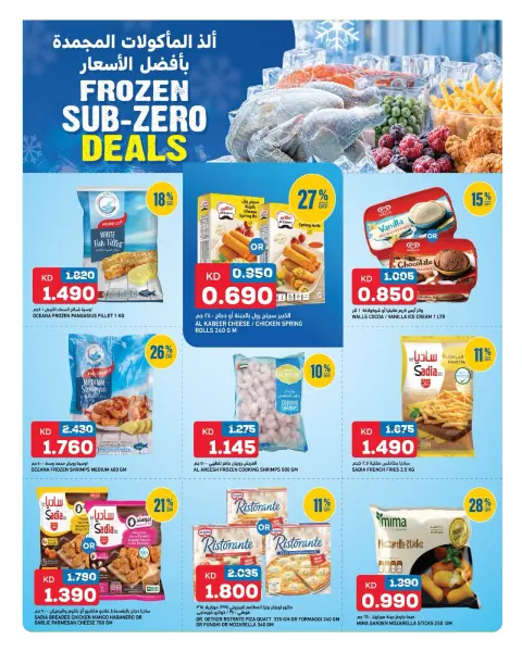 Gulf Mart offers in Alshwykh from 21 to 23 September 2026 Frozen Sub Zero Deals - Page 4