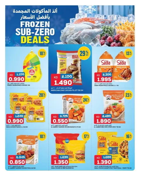 Gulf Mart offers in Alshwykh from 21 to 23 September 2026 Frozen Sub Zero Deals - Page 12